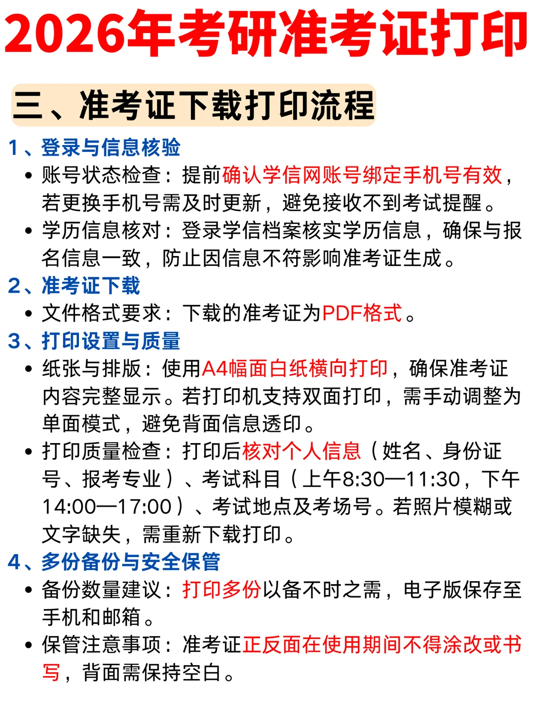 💡2026年全国硕士研究生准考证打印全攻略