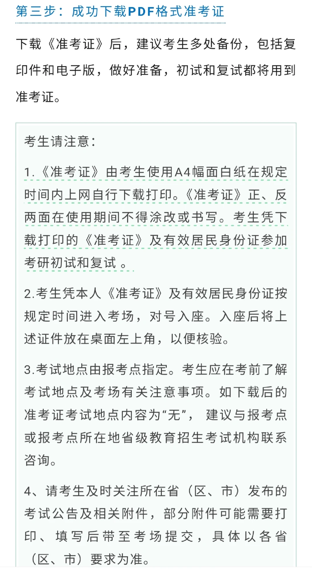 26届考生，10日研招网下载准考证