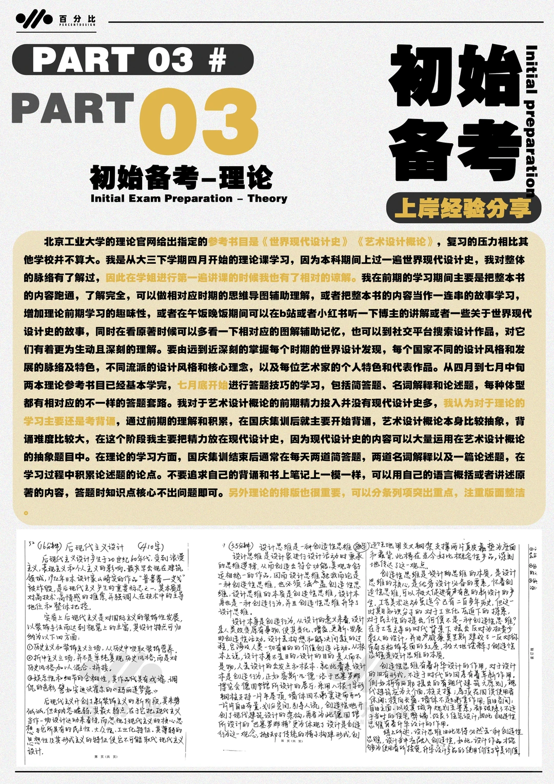 🔵跨专业学长一战摘取北工大设计考研状元