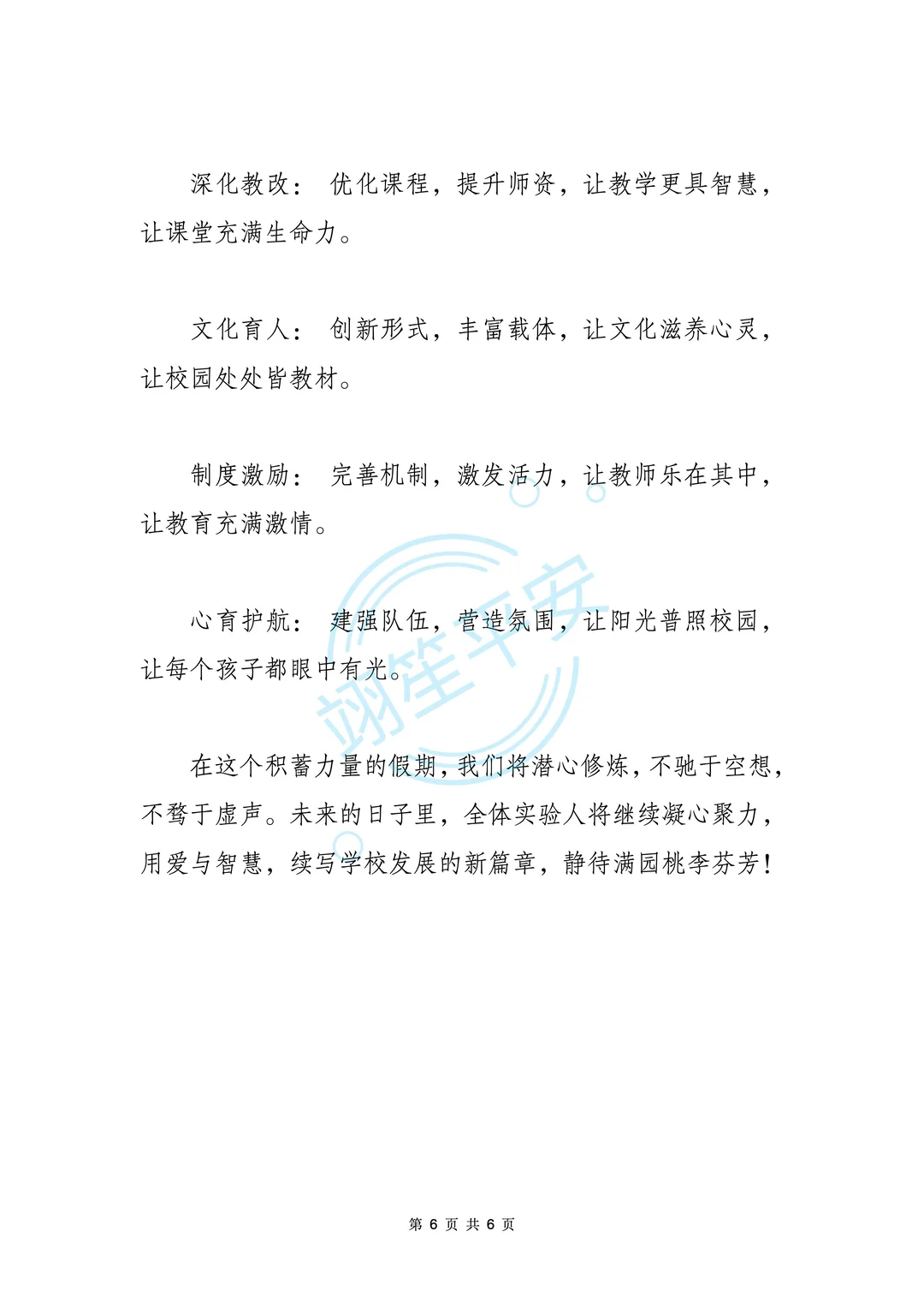 2025学年学校整体工作总结