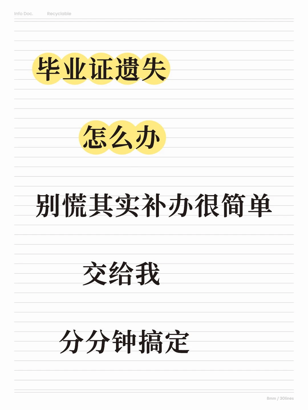 毕业证遗失丢了，交给我，轻松解决。