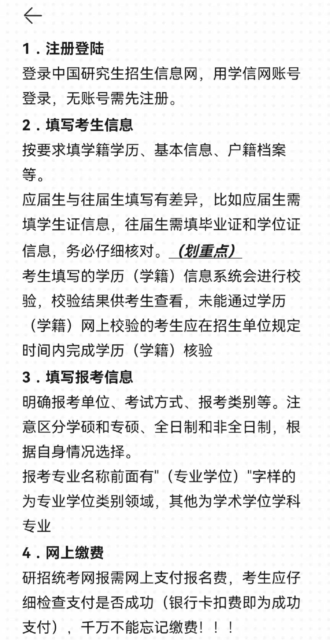 26考研下个月预报名，资料都准备好了吗？