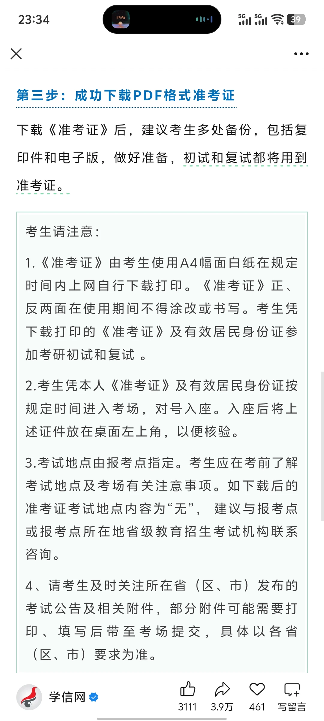 研招网在10日开通《准考证》下载