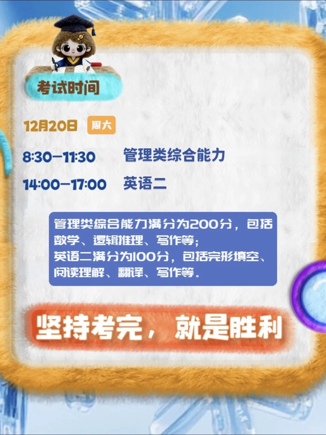 考研倒计时最后7天，预祝金榜题名