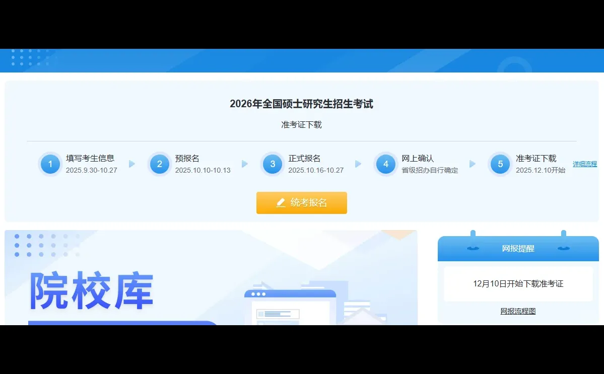 🔥2026研究生考试准考证打印流程