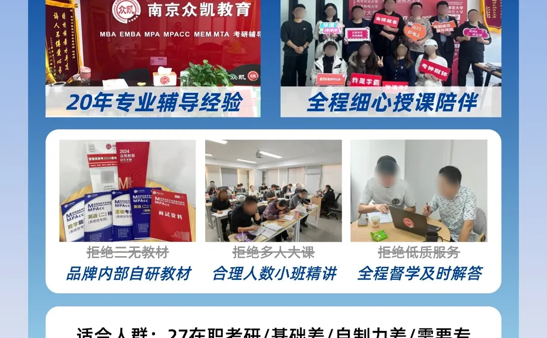 27在职考研稳赚！南农211MBA 双证硕士！