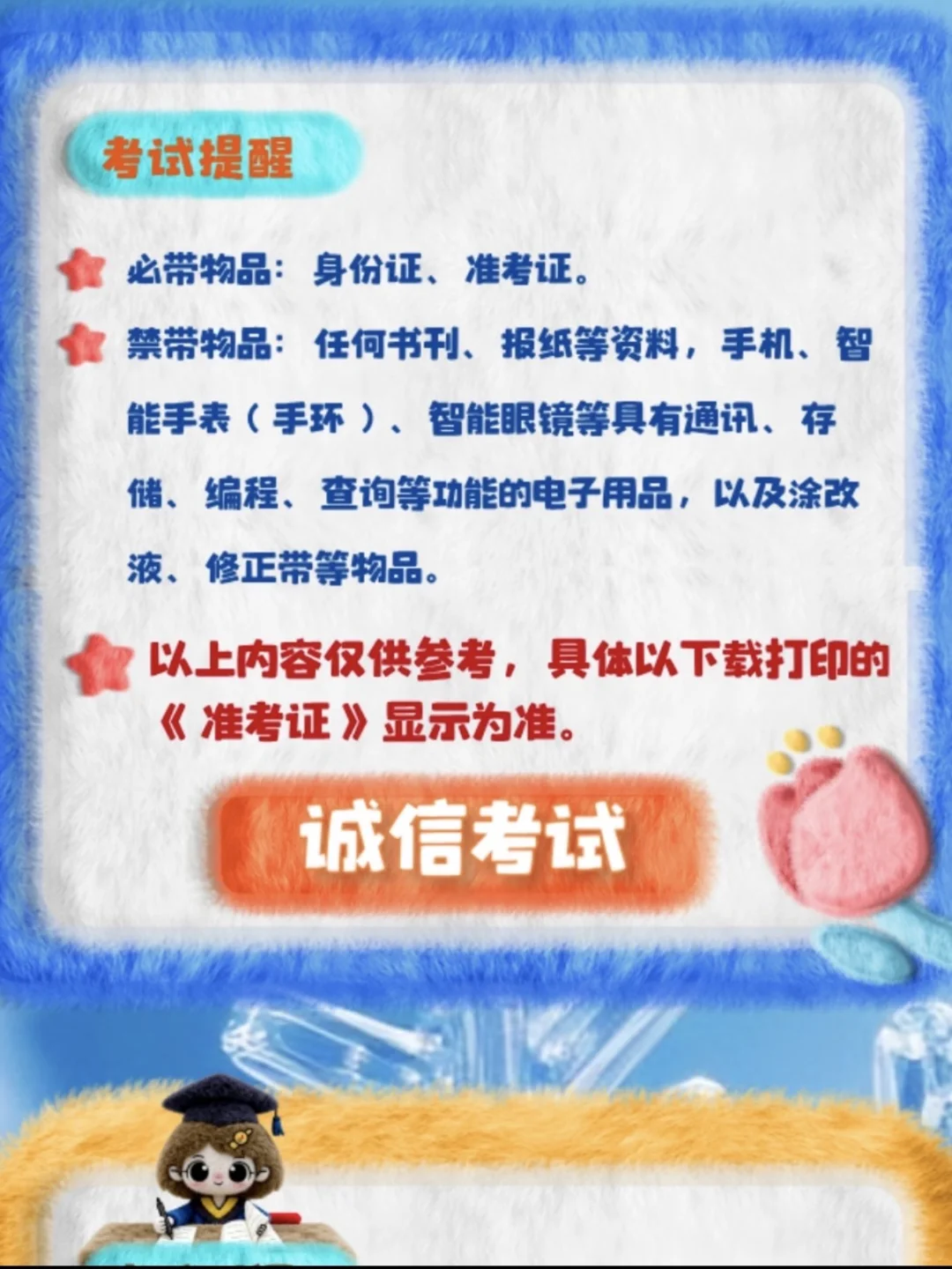 考研倒计时最后7天，预祝金榜题名