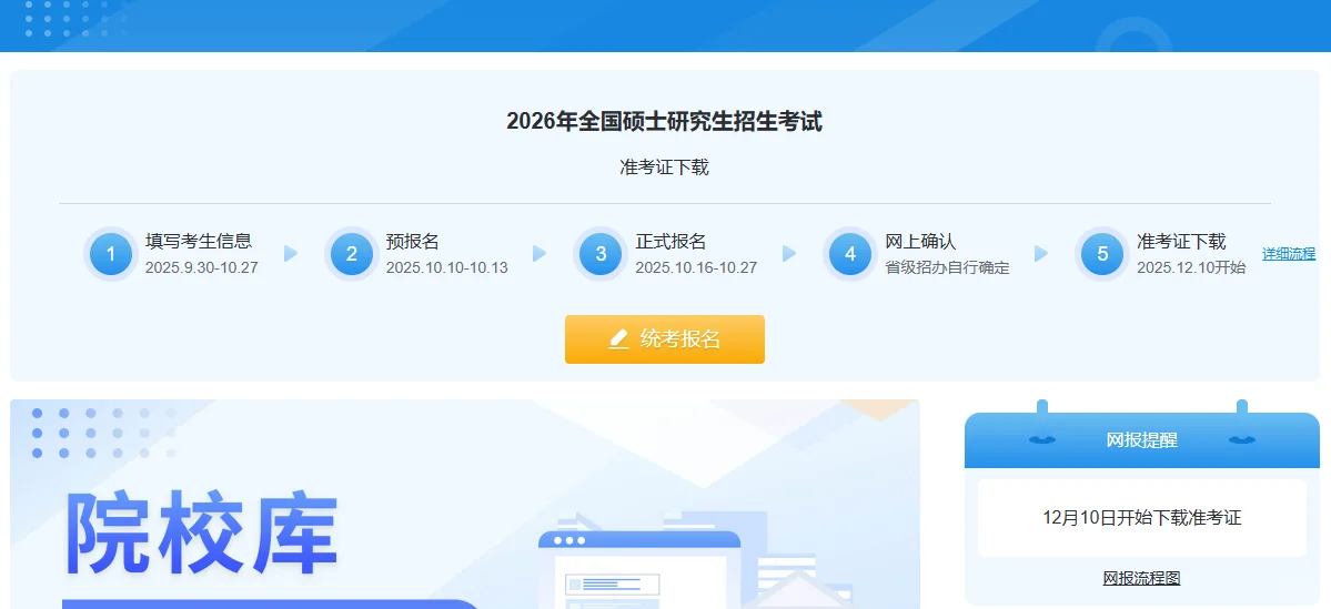 🔥2026研究生考试准考证打印流程