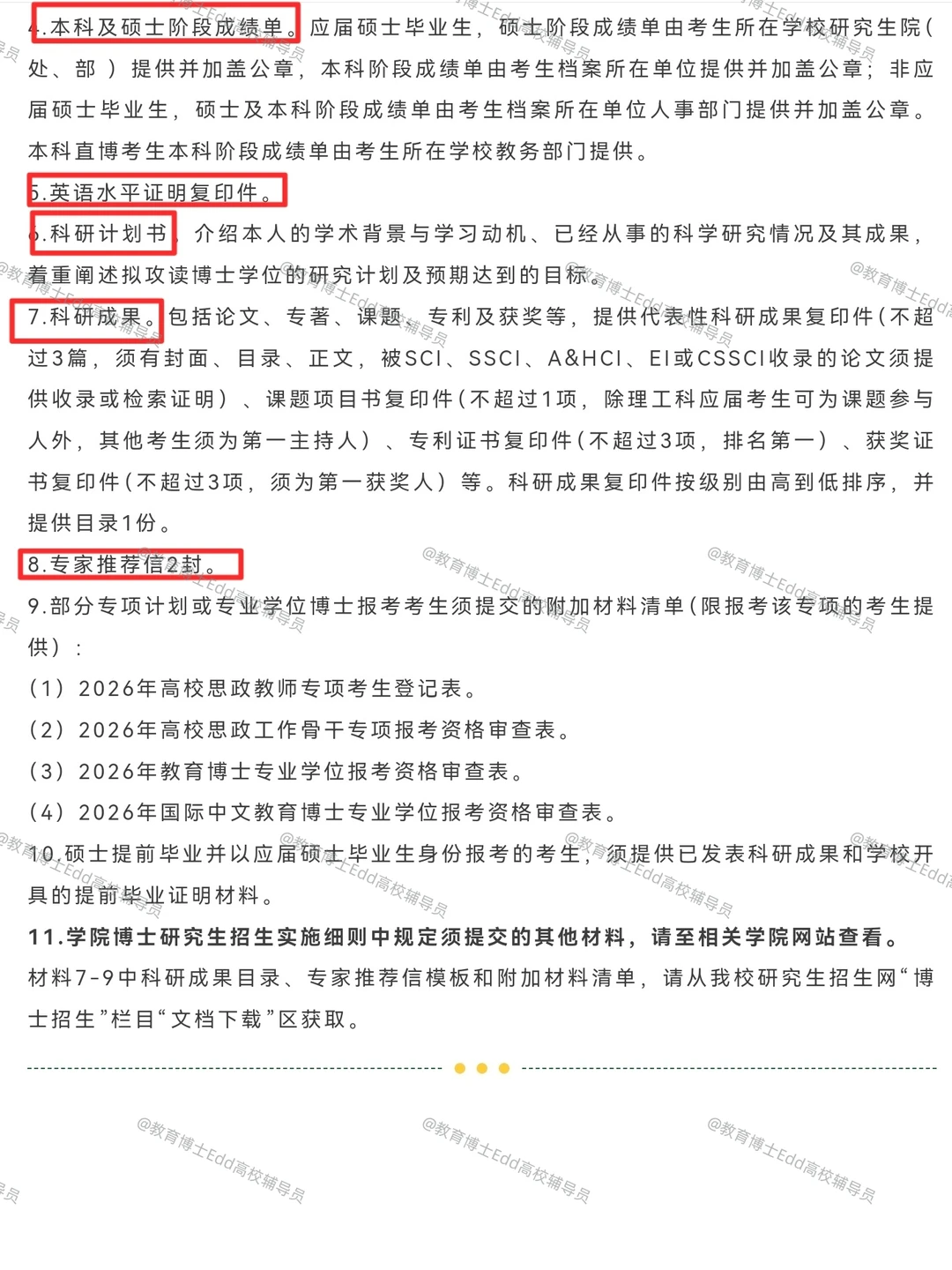 12.14-1.16南京师范大学2026教育博士招58人