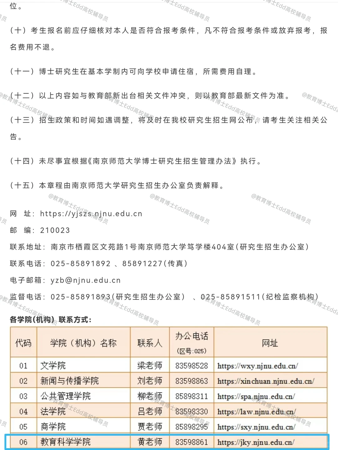 12.14-1.16南京师范大学2026教育博士招58人