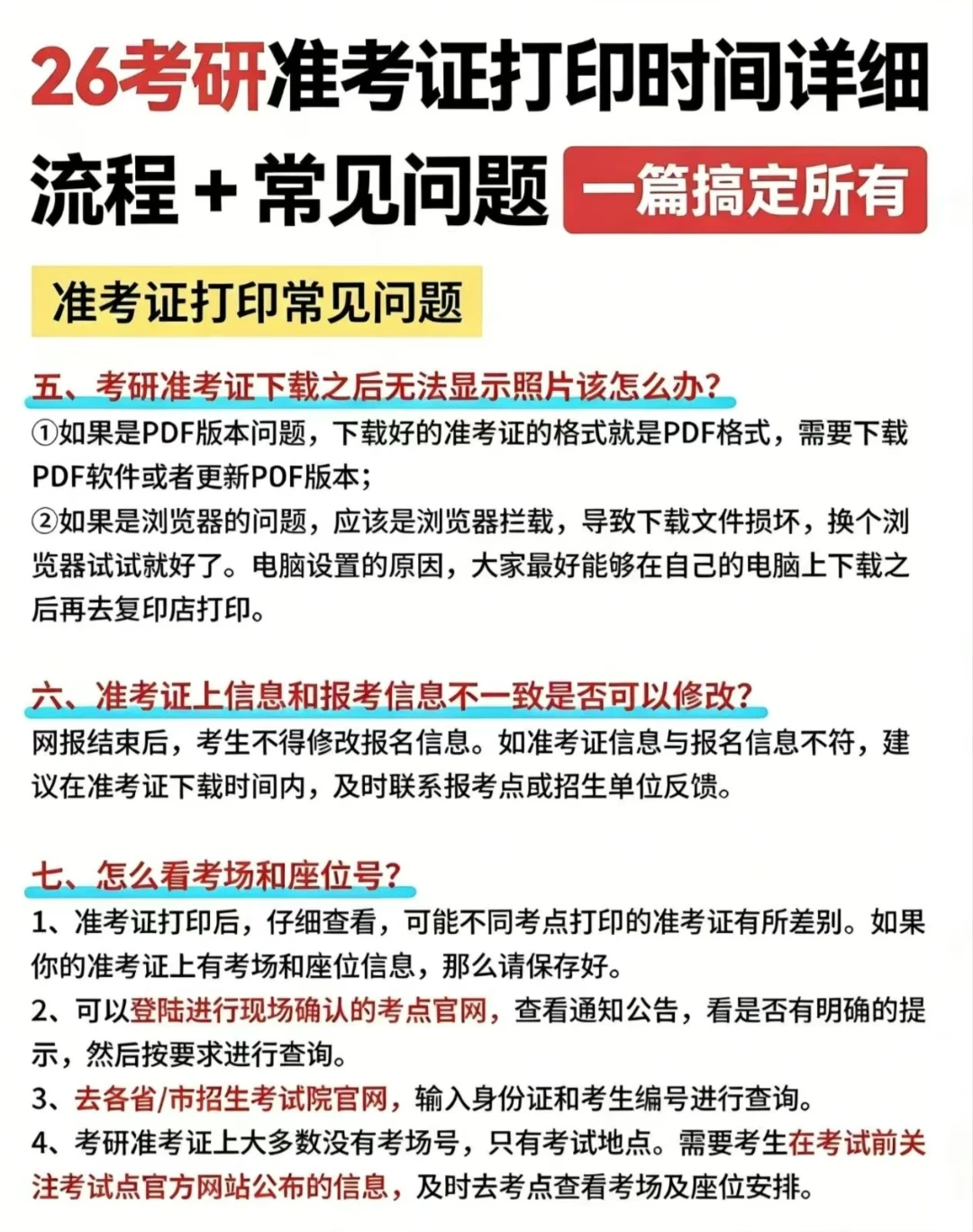 26考研准考证开始打印：流程避坑全攻略❗️