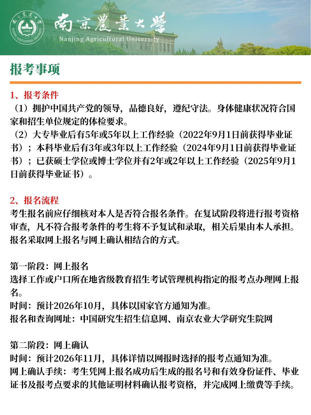 27在职考研稳赚！南农211MBA 双证硕士！