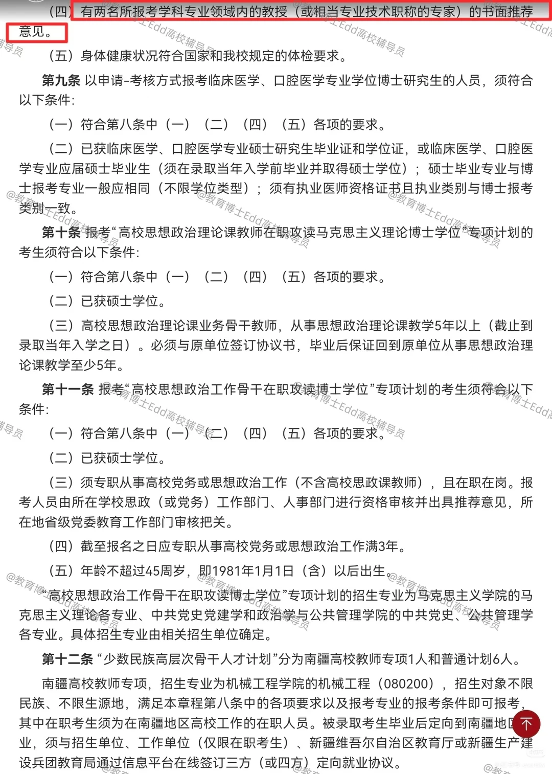 🥳首招12.10-25山东大学2026教育博士拟招