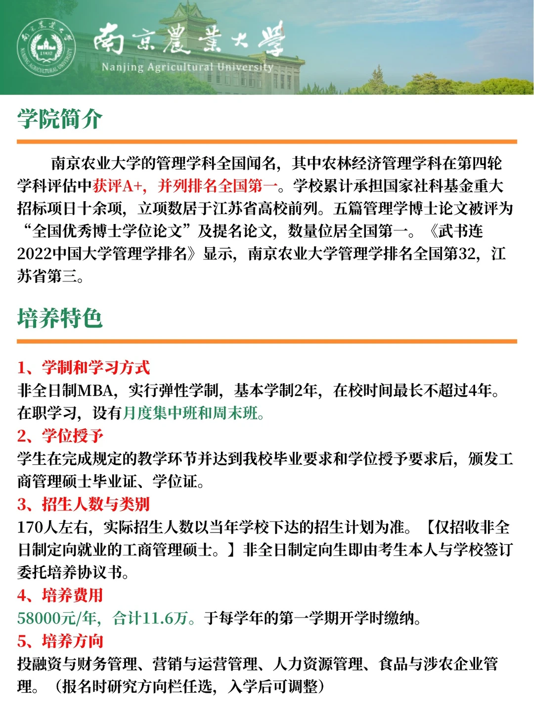 27在职考研稳赚！南农211MBA 双证硕士！