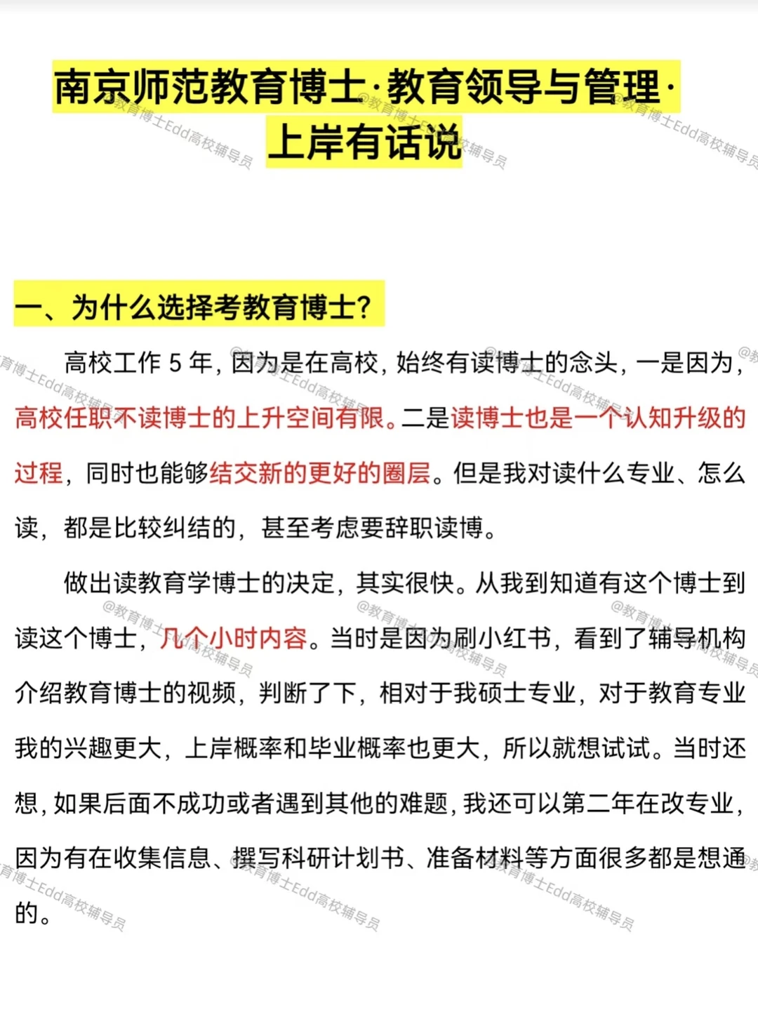 12.14-1.16南京师范大学2026教育博士招58人