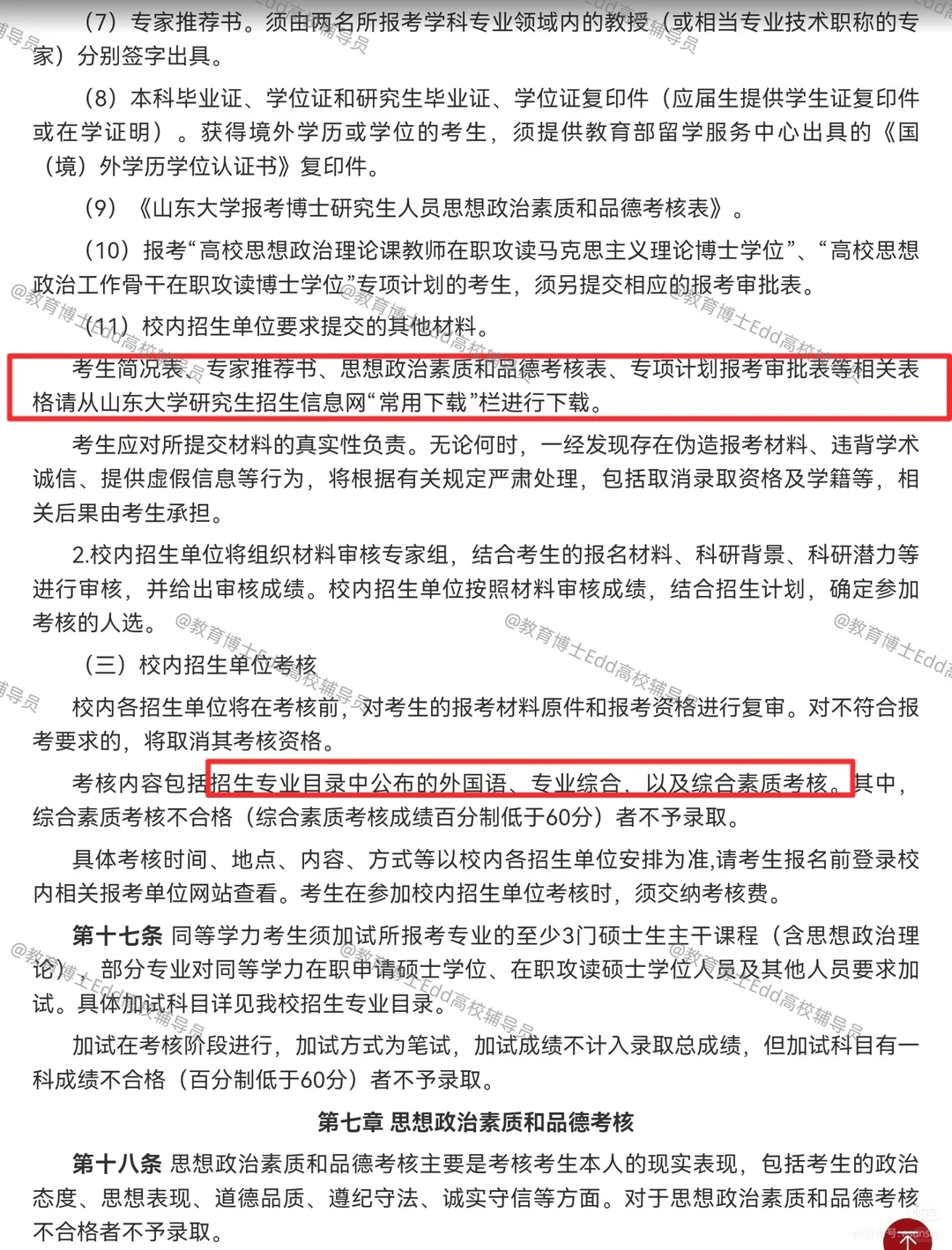 🥳首招12.10-25山东大学2026教育博士拟招