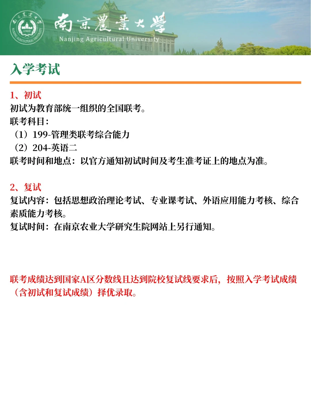 27在职考研稳赚！南农211MBA 双证硕士！