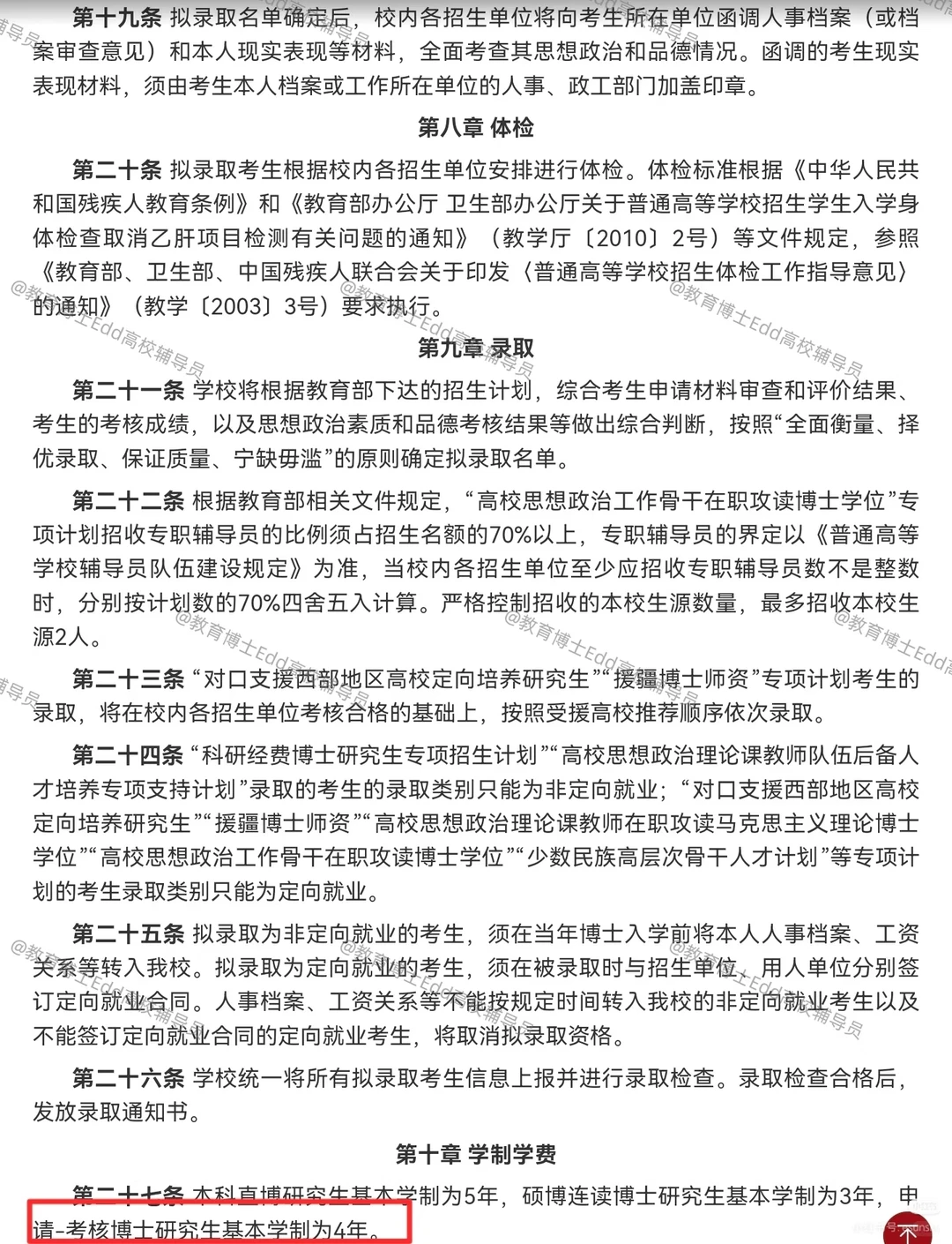 🥳首招12.10-25山东大学2026教育博士拟招