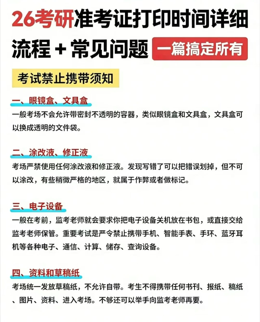 26考研准考证开始打印：流程避坑全攻略❗️