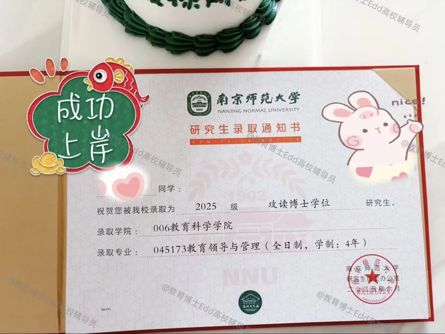 12.14-1.16南京师范大学2026教育博士招58人