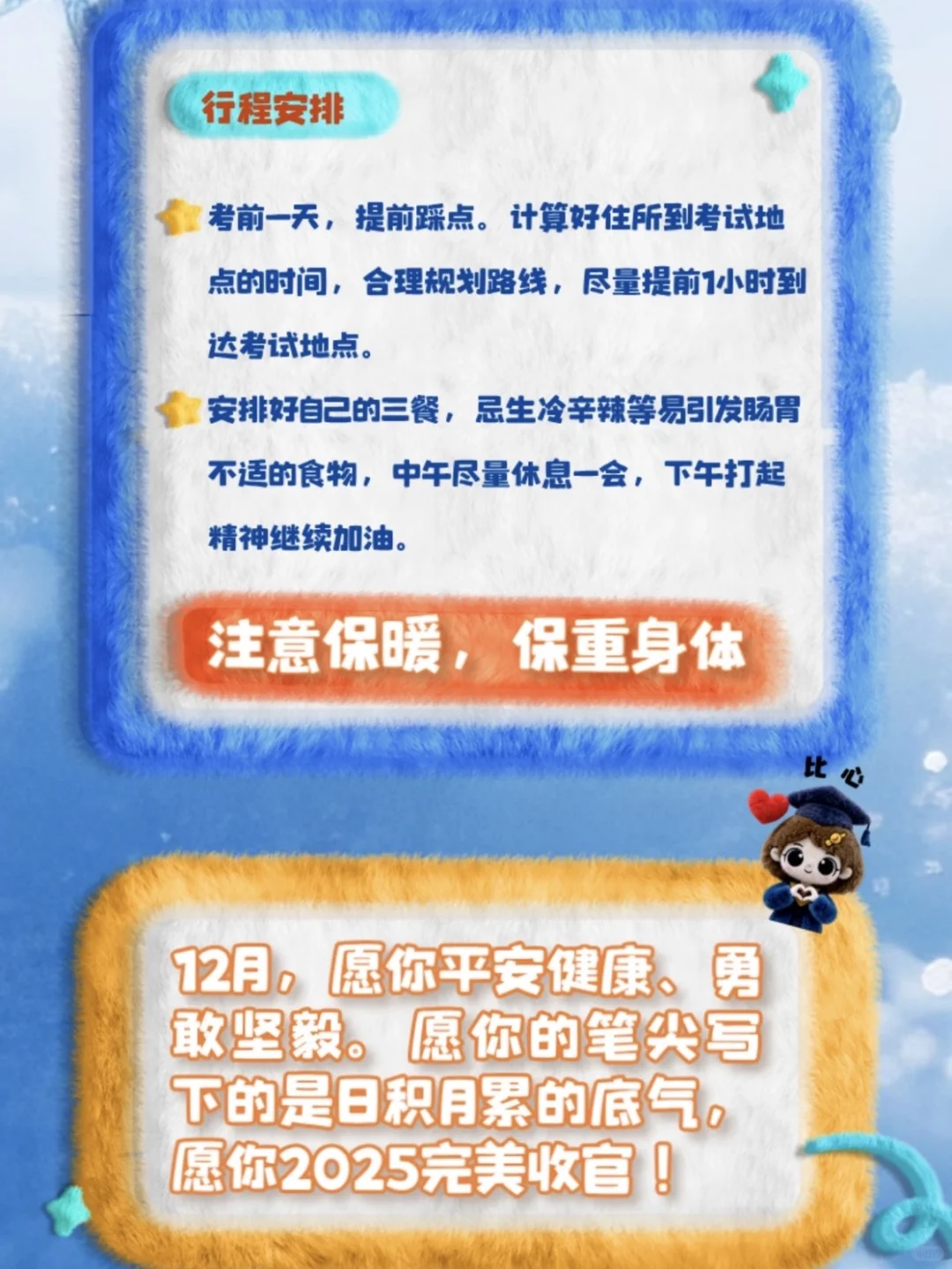 考研倒计时最后7天，预祝金榜题名