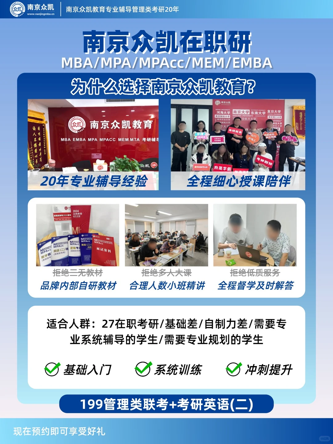 27在职考研稳赚！南农211MBA 双证硕士！