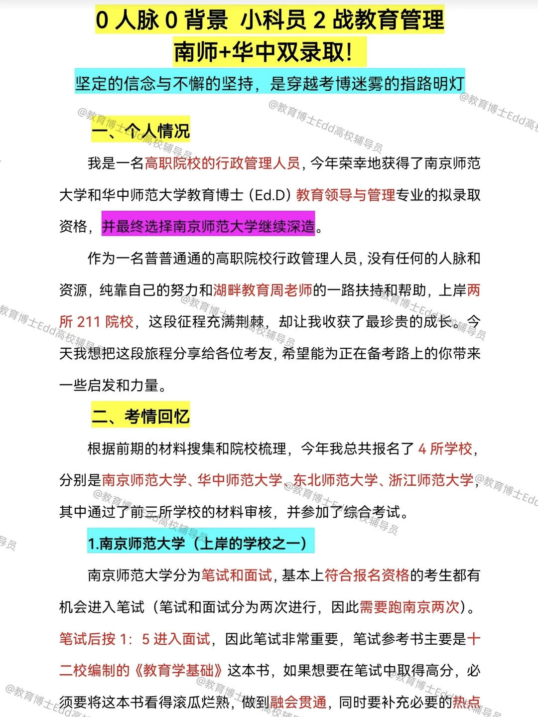 12.14-1.16南京师范大学2026教育博士招58人