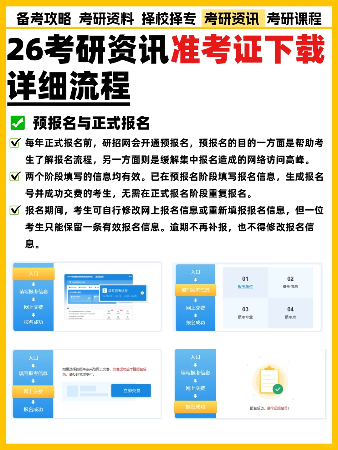 26 考研人必看！准考证下载全流程攻略📝