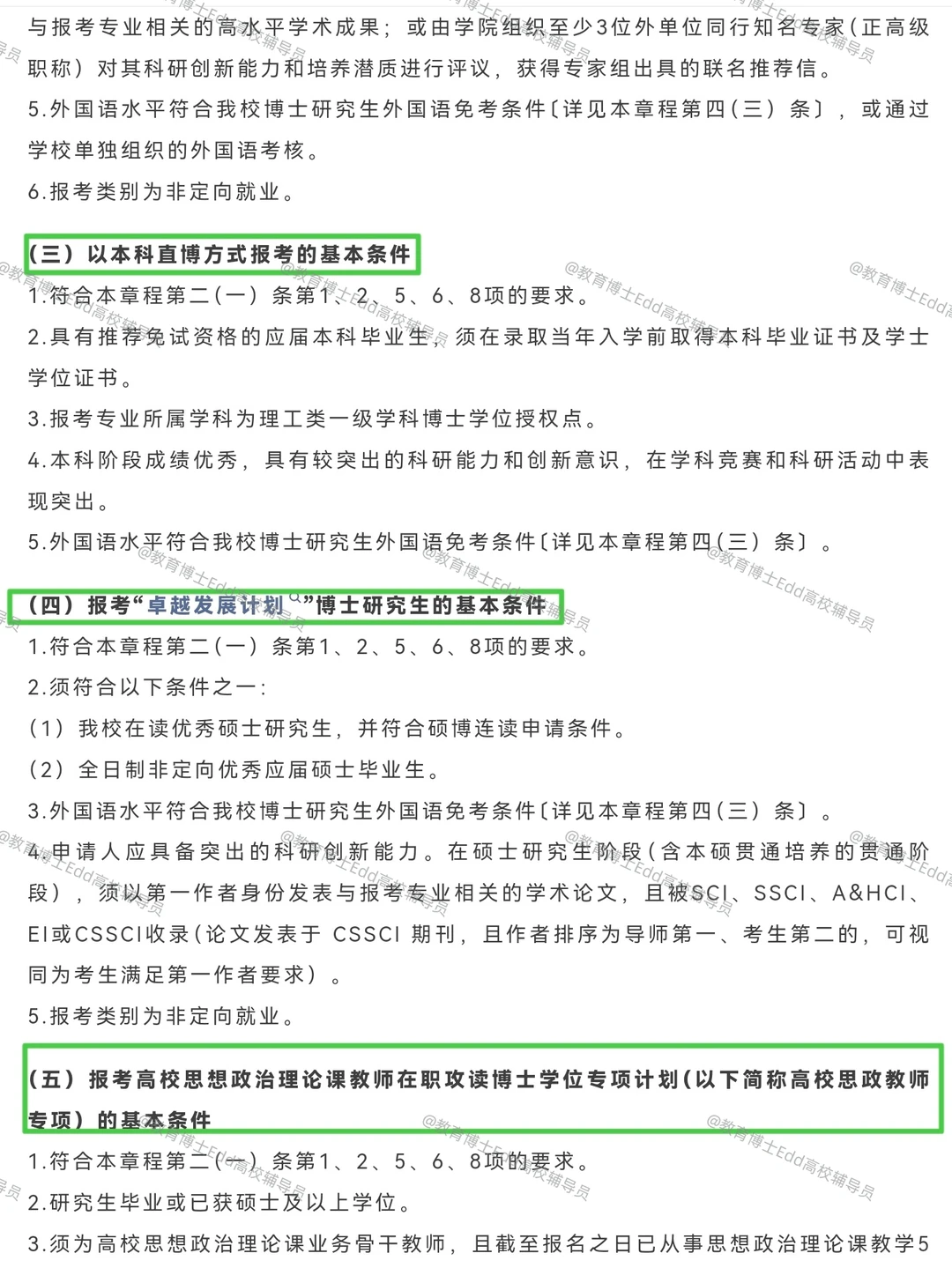 12.14-1.16南京师范大学2026教育博士招58人
