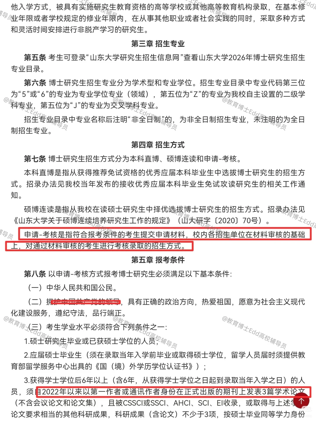 🥳首招12.10-25山东大学2026教育博士拟招