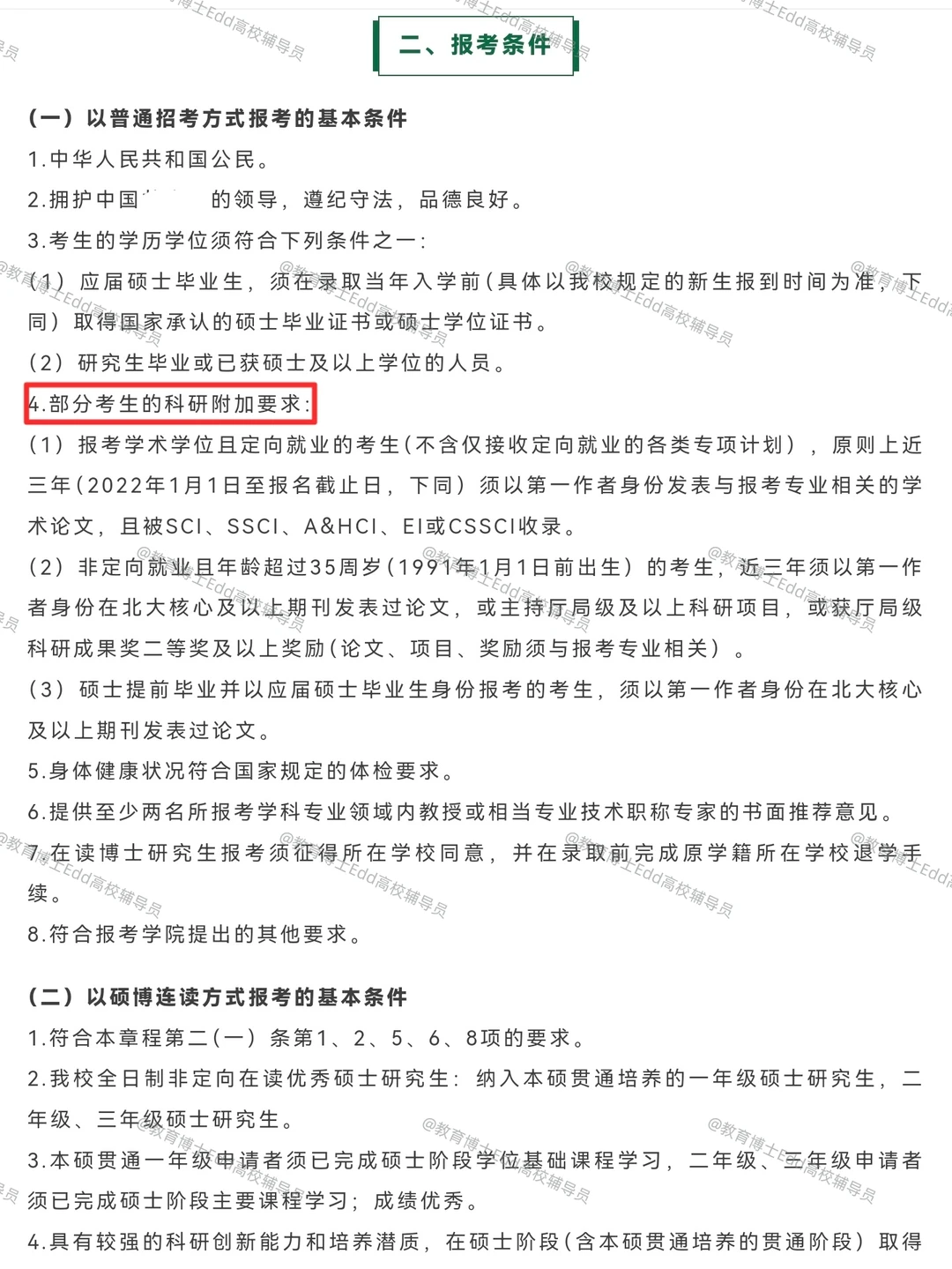 12.14-1.16南京师范大学2026教育博士招58人