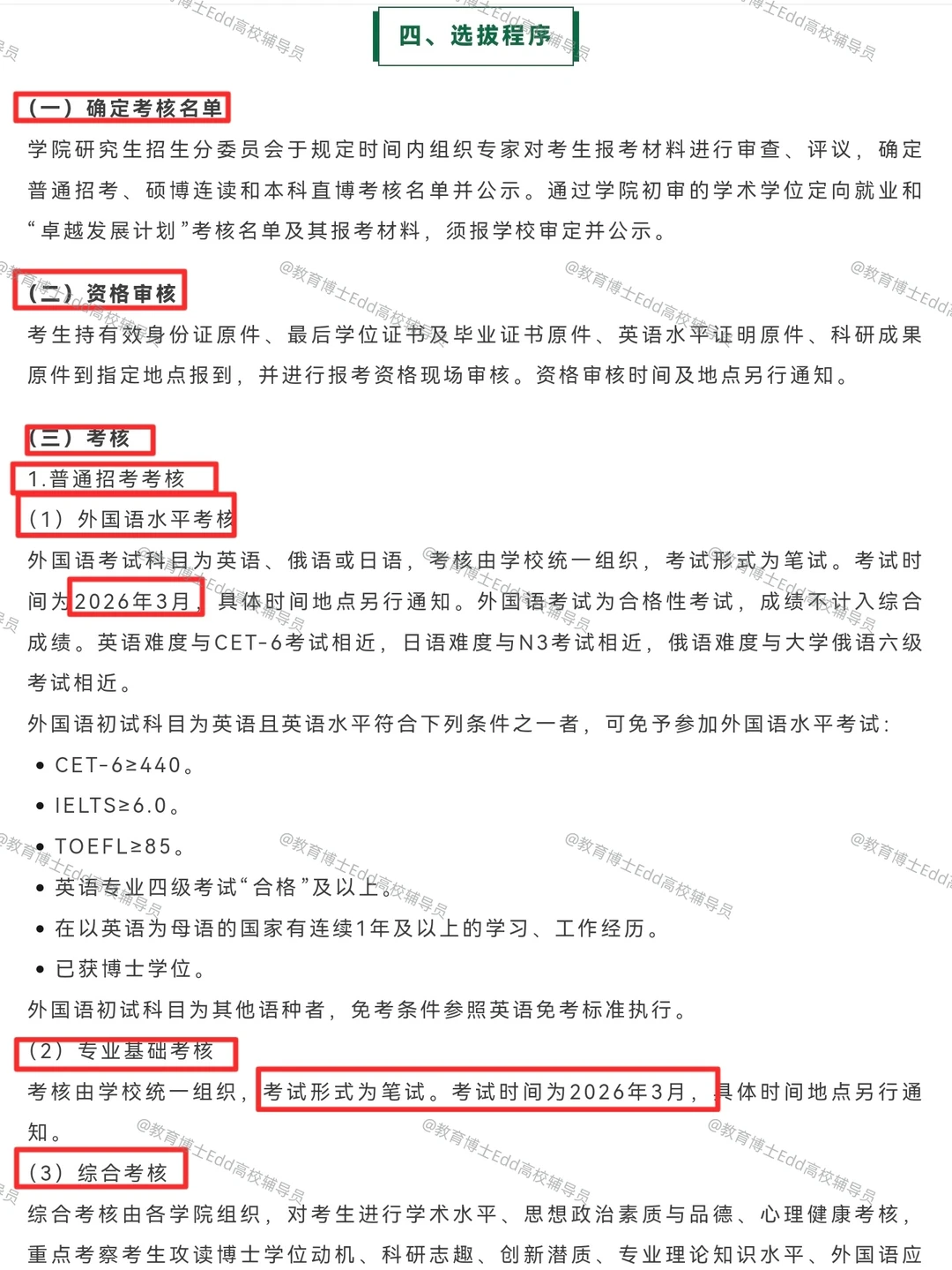 12.14-1.16南京师范大学2026教育博士招58人