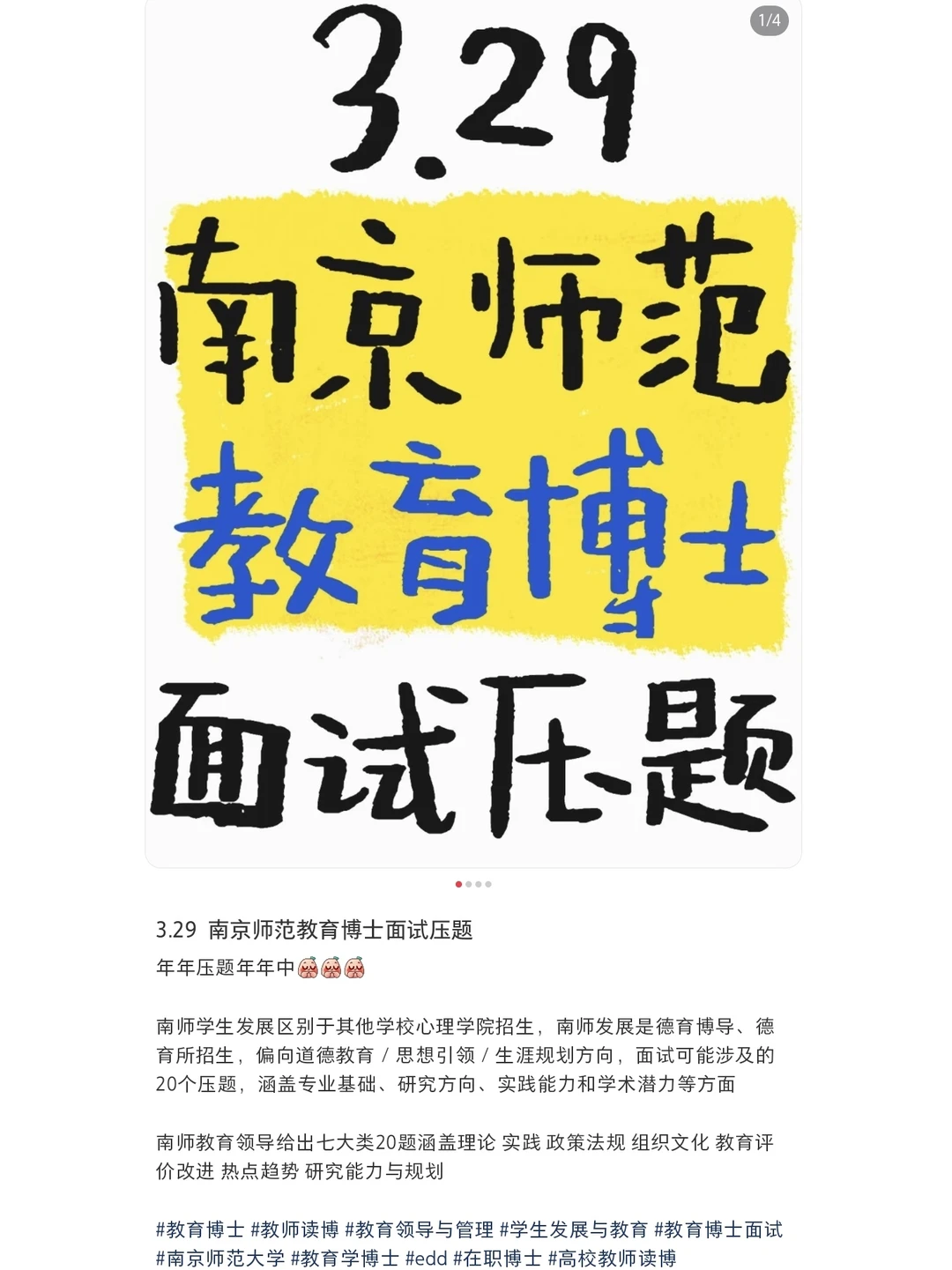 12.14-1.16南京师范大学2026教育博士招58人