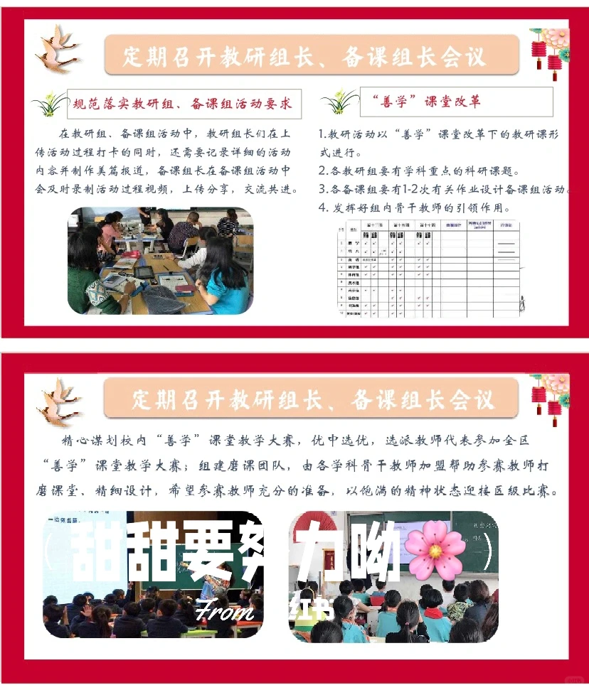 倍棒👏新学期教务处工作计划解读➕行事历