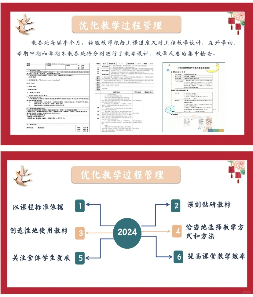 倍棒👏新学期教务处工作计划解读➕行事历