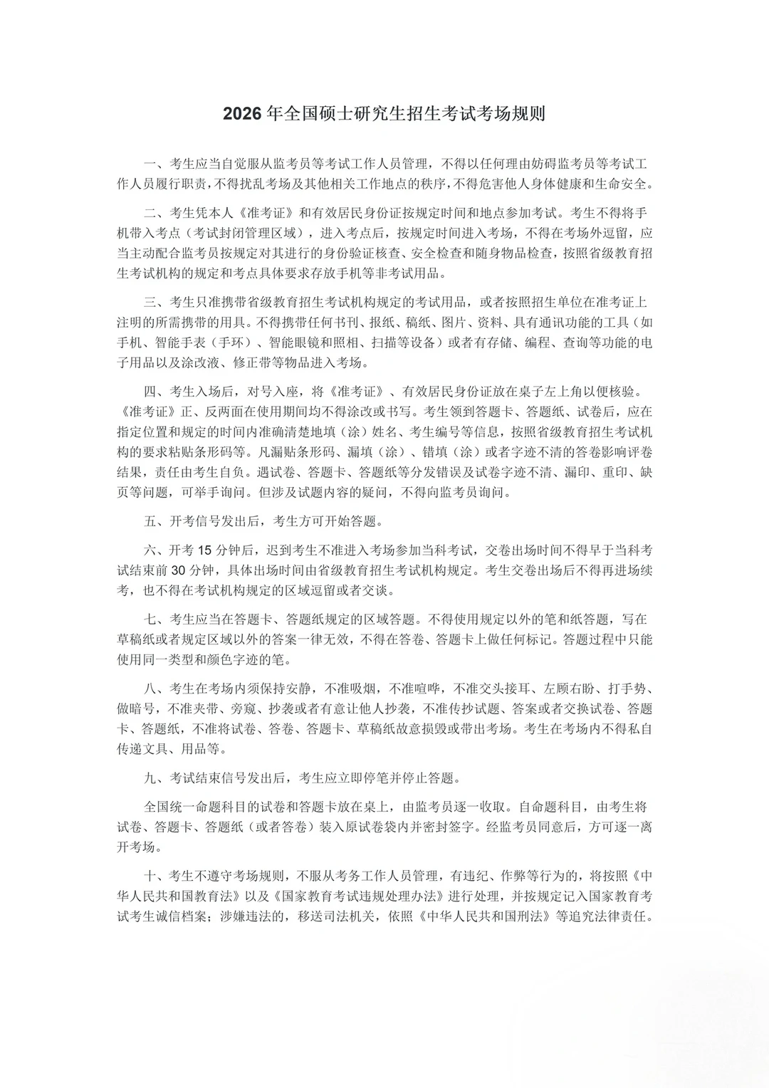 2026考研准考证下载时间及流程全攻略