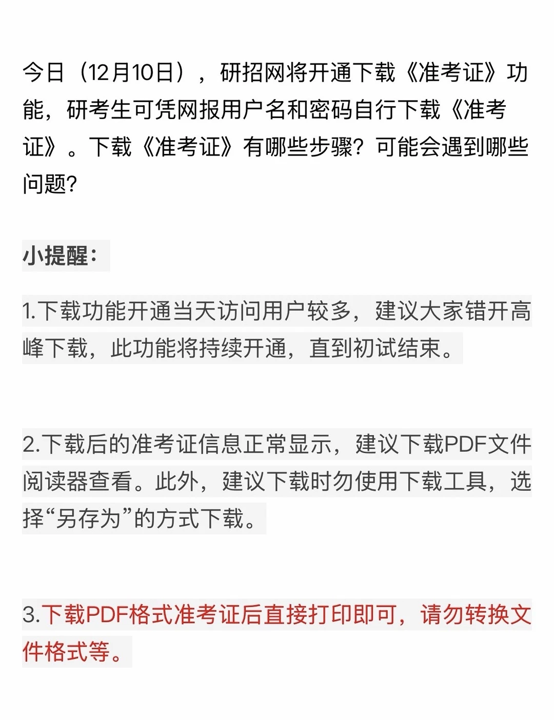 2026研考准考证，开通下载！