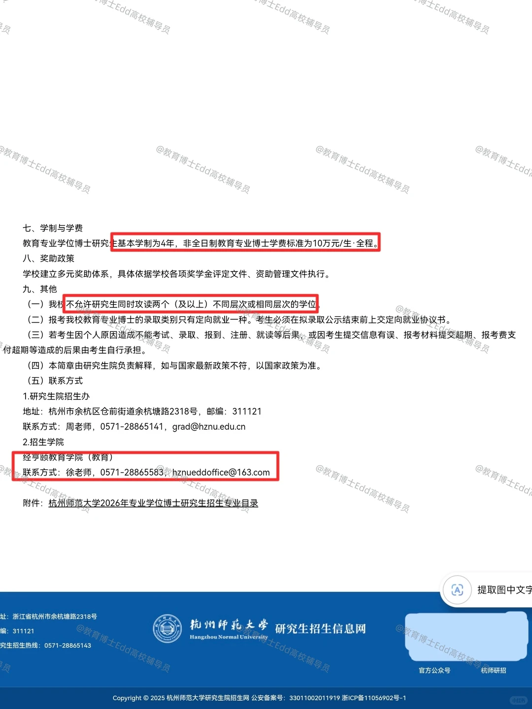 12.15-2.28杭州师范2026教育博士拟招36人