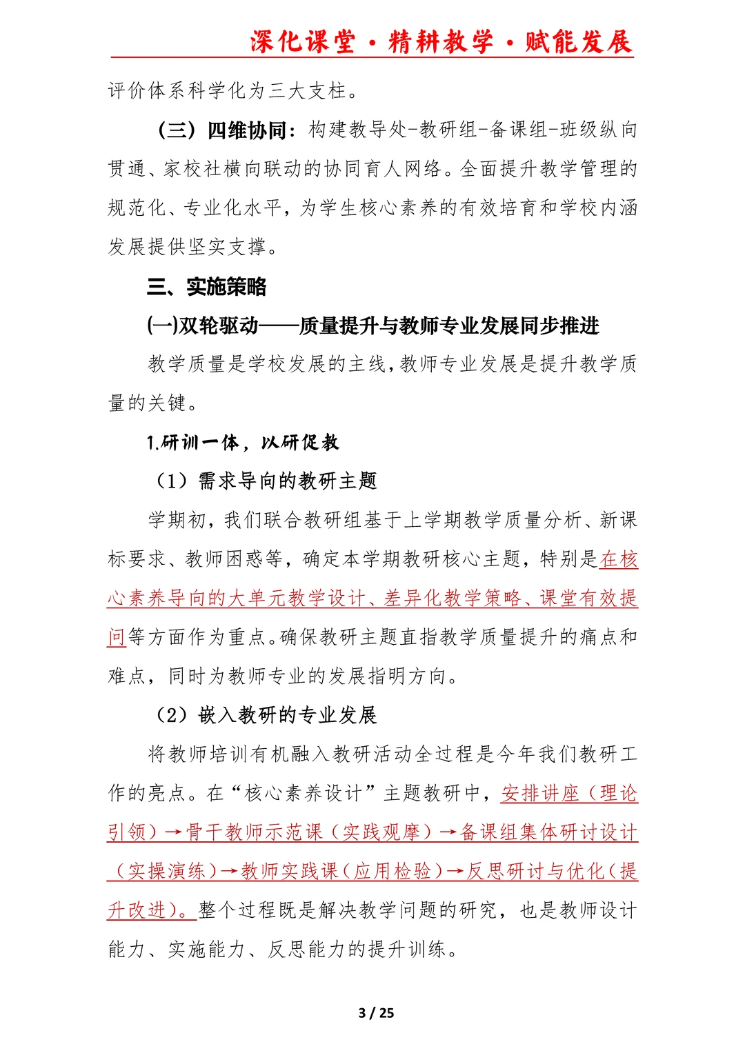 校长看了都说好的教务处工作计划！