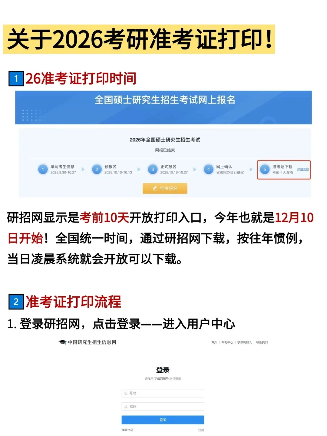 12月10日0时起⚠️打印准考证（附全流程）