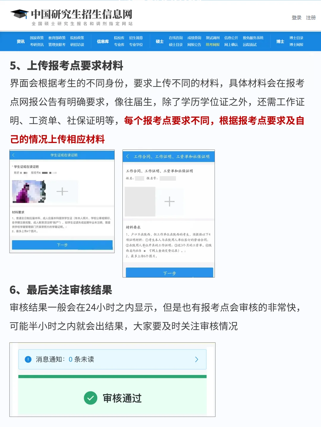 考研人速存👆2026考研网上确认超全流程