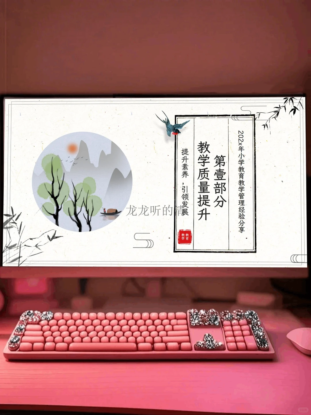 教务处工作汇报，教学管理被校长夸一天👍