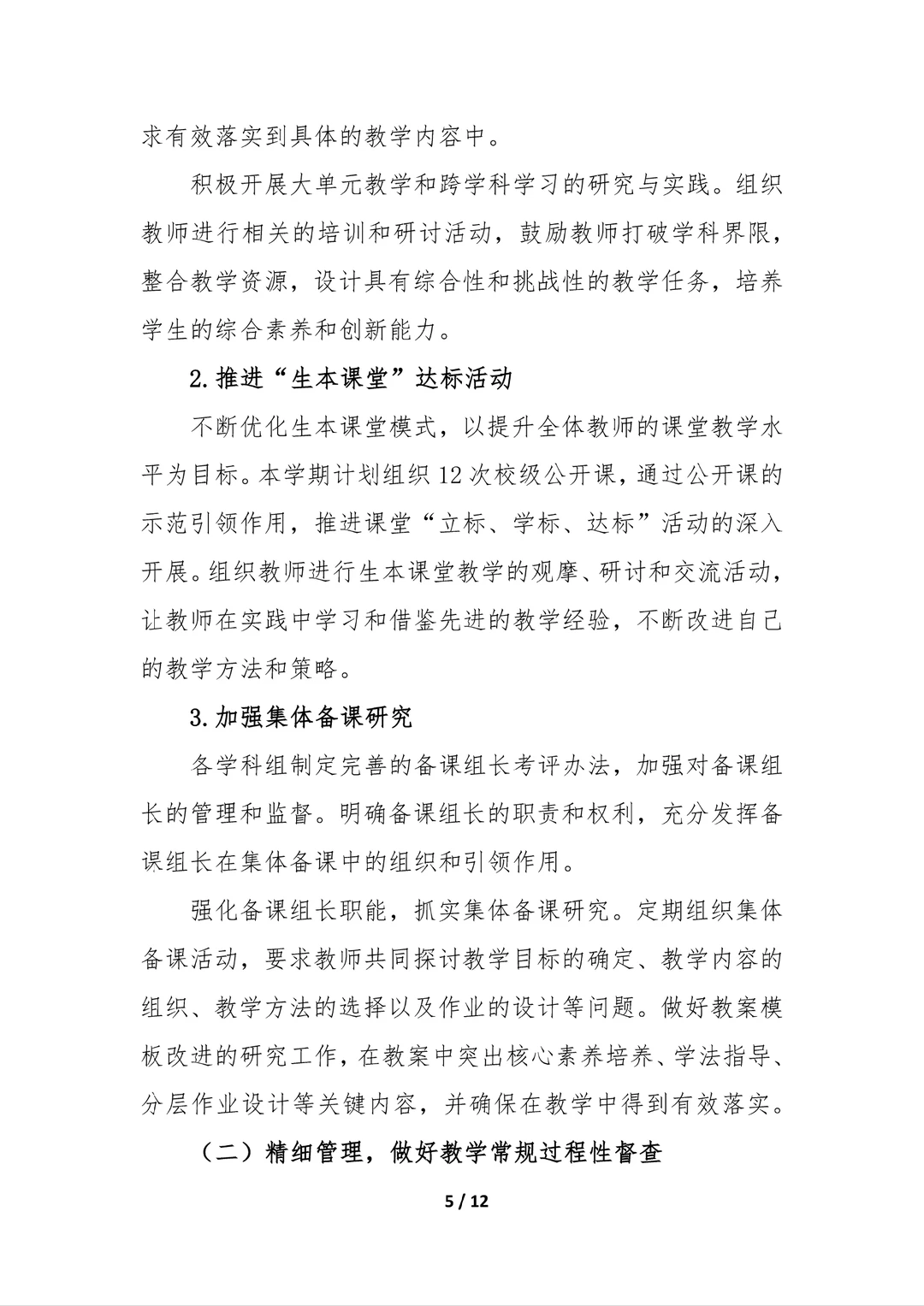 教导主任，计划您准备好了吗？