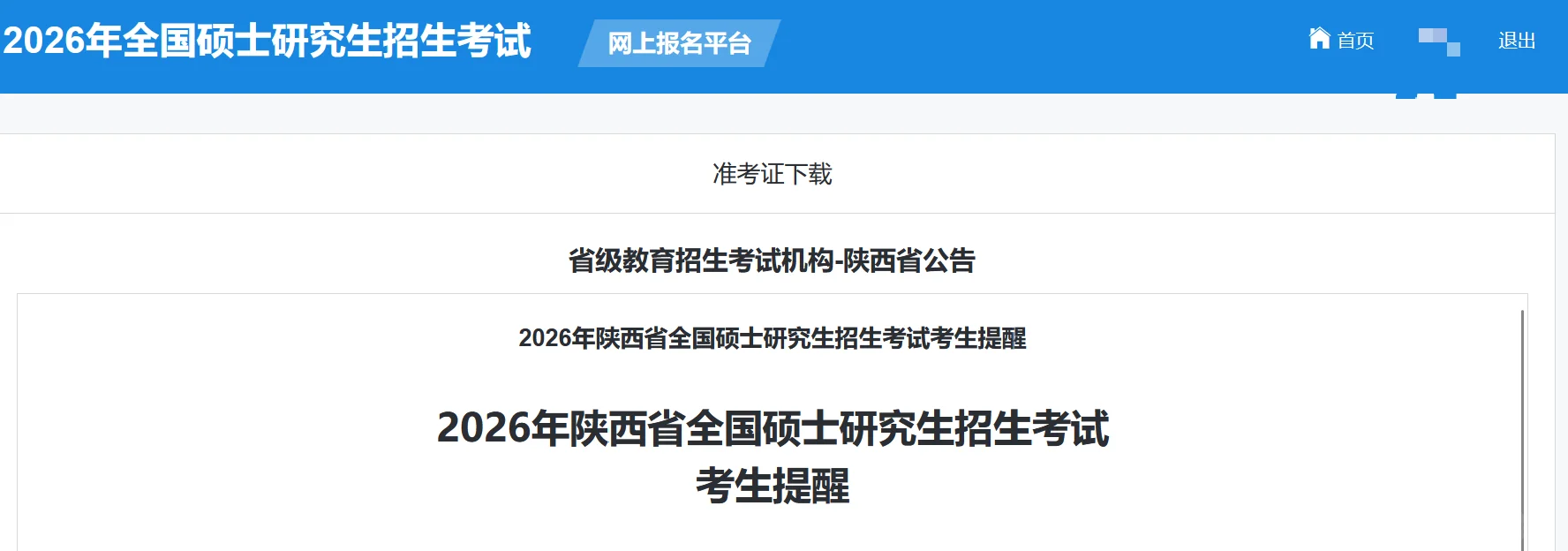 今天可以打印准考证啦～～