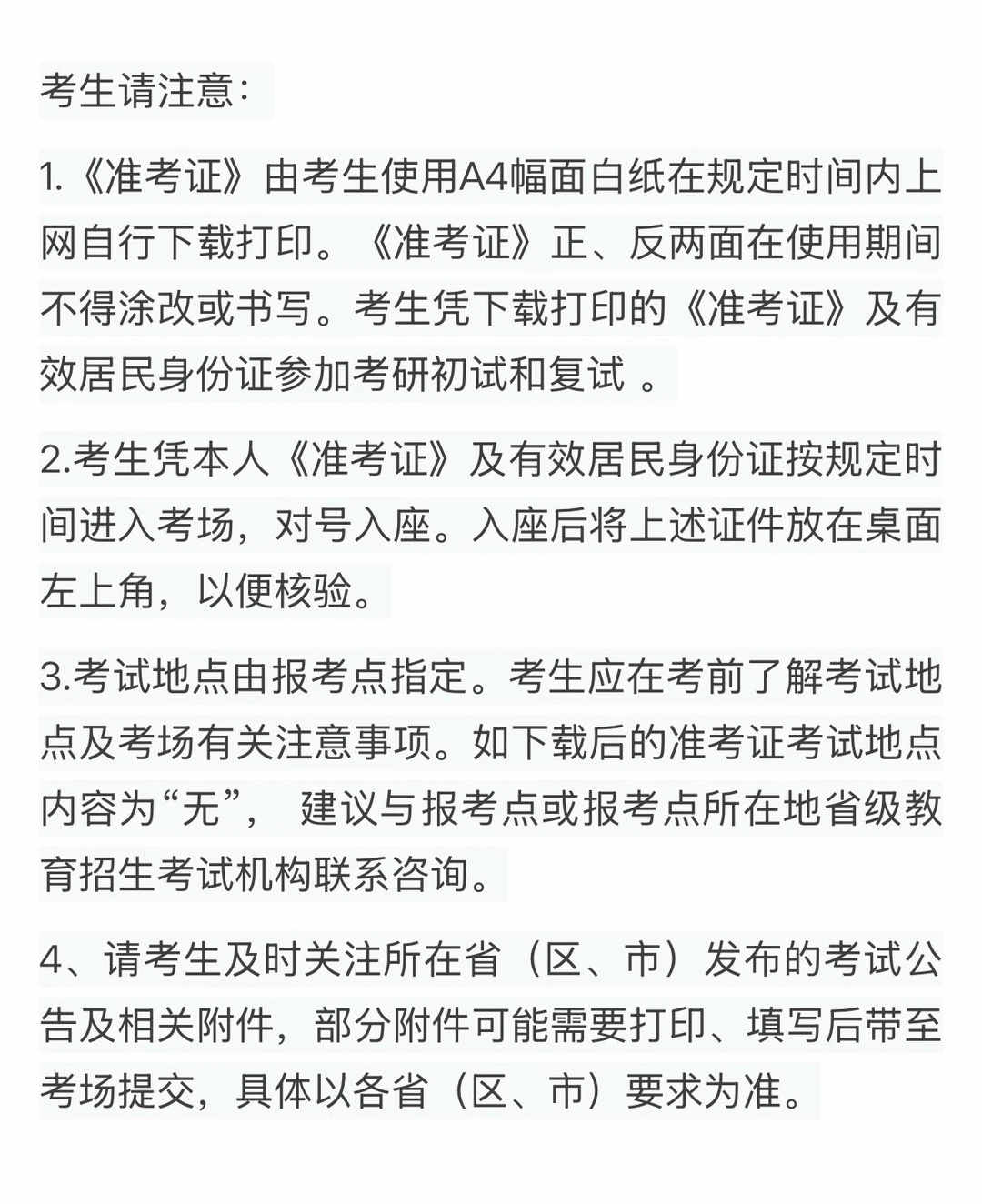 2026研考准考证，开通下载！