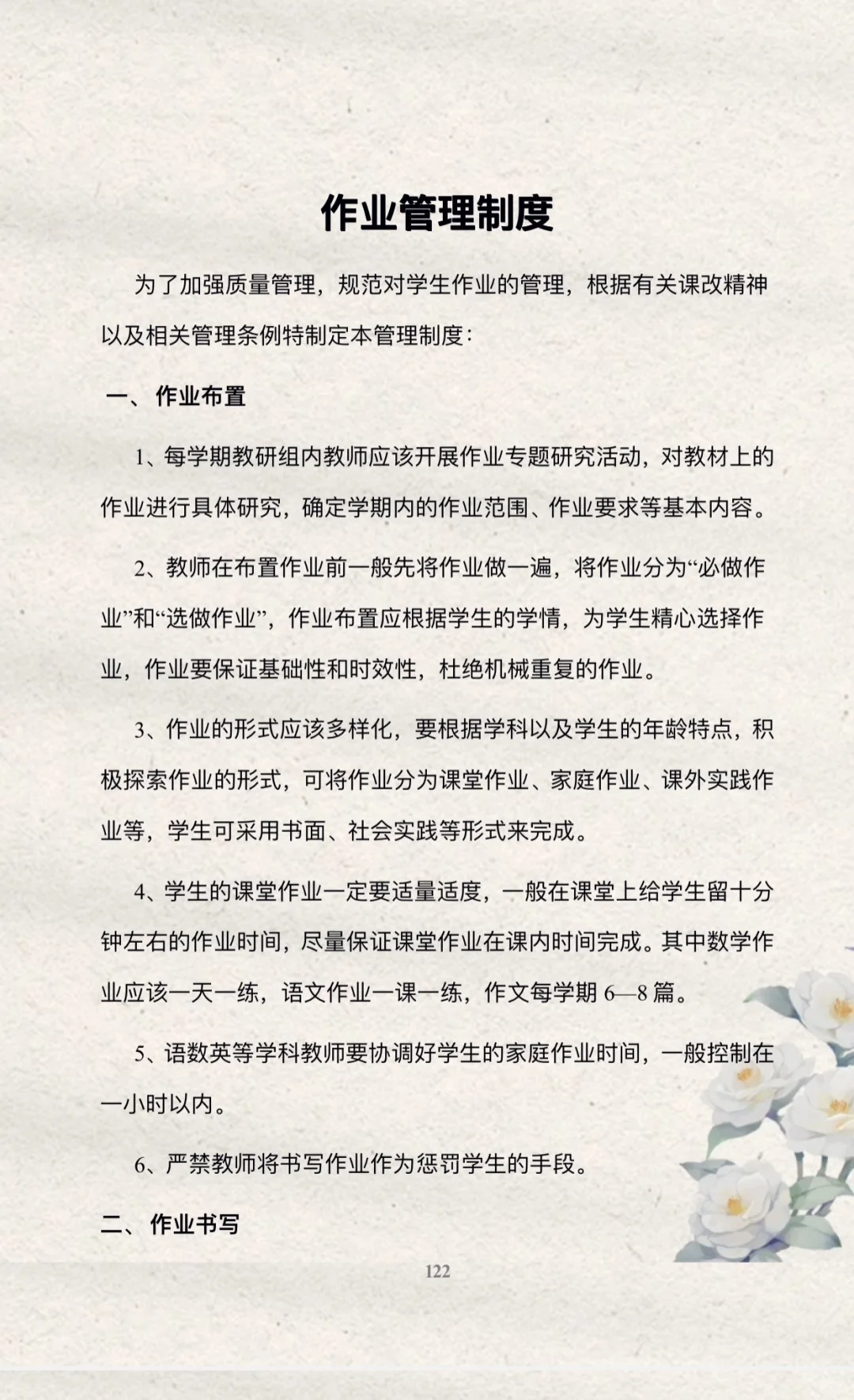 教务主任人手一份的学校教务处制度汇编🧩