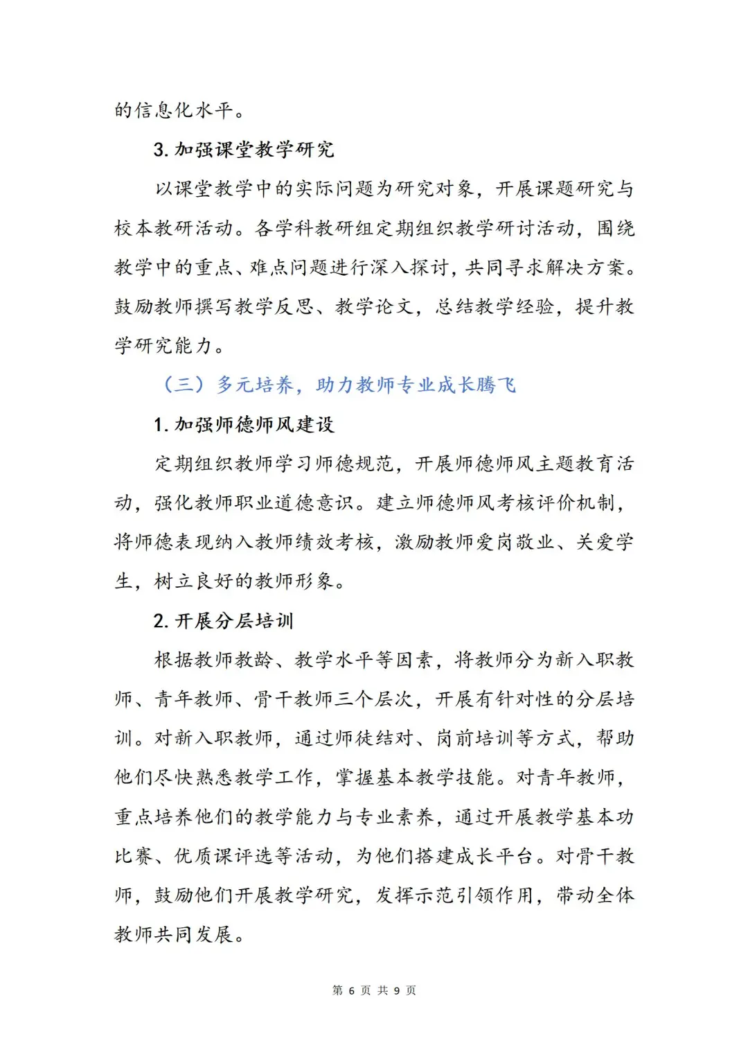 工作计划｜2025年秋季教导处工作计划