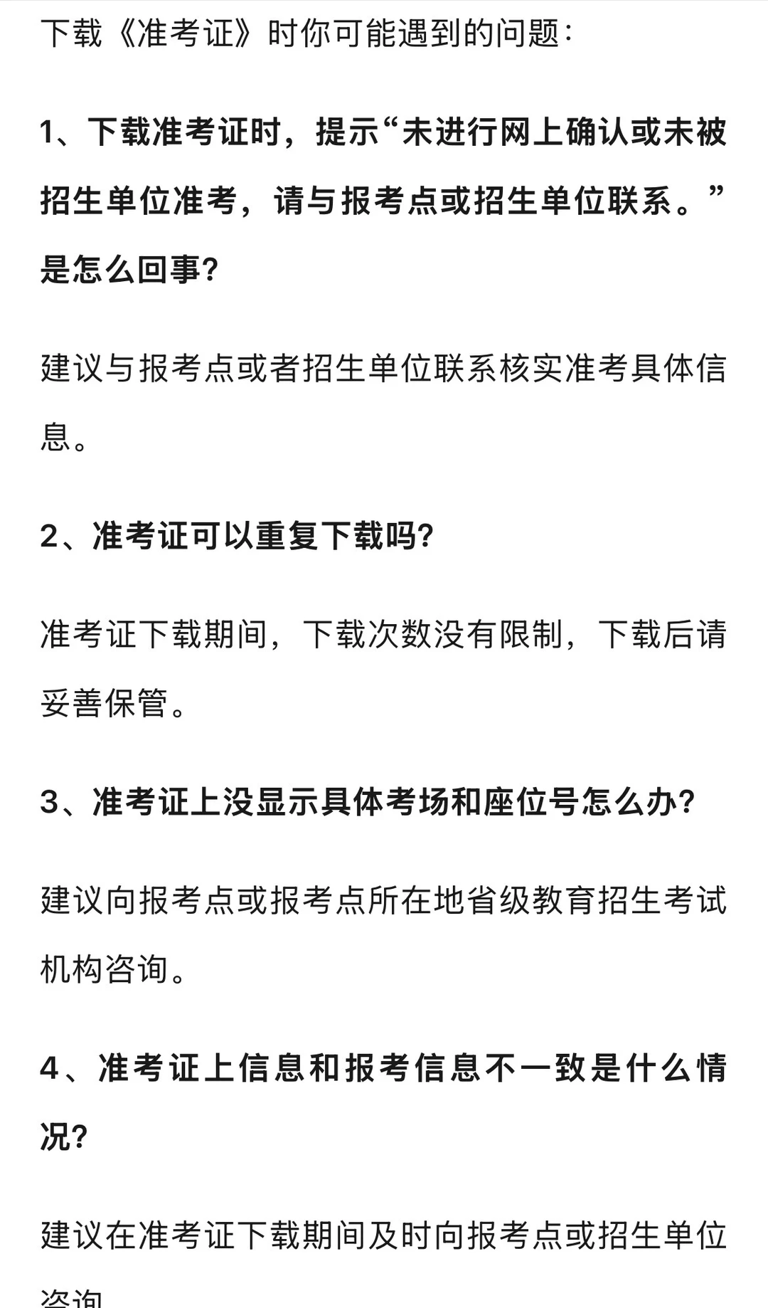 26考研的宝子们记得打印准考证！