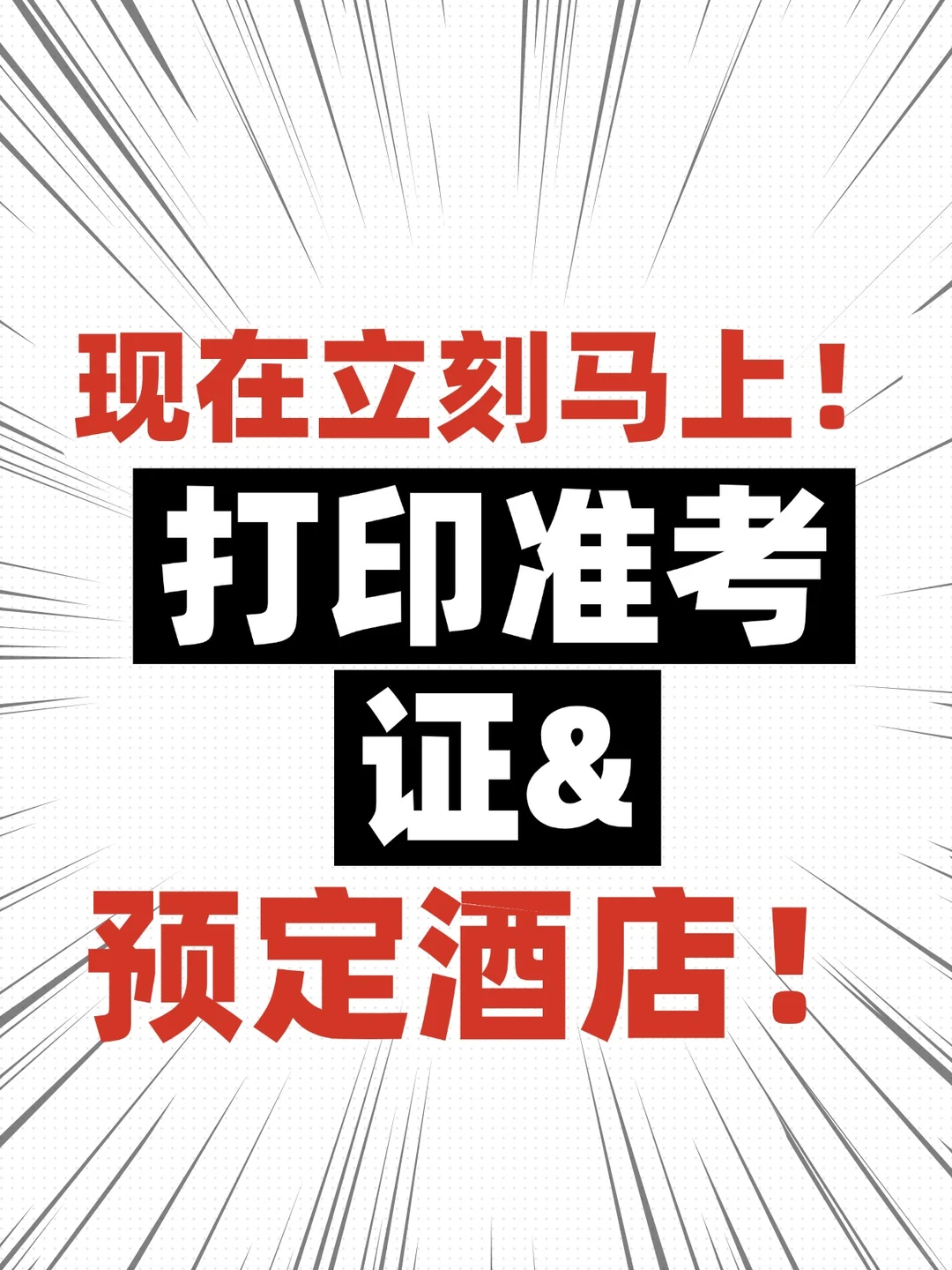 26考研准考证下载时间及流程全攻略来了！