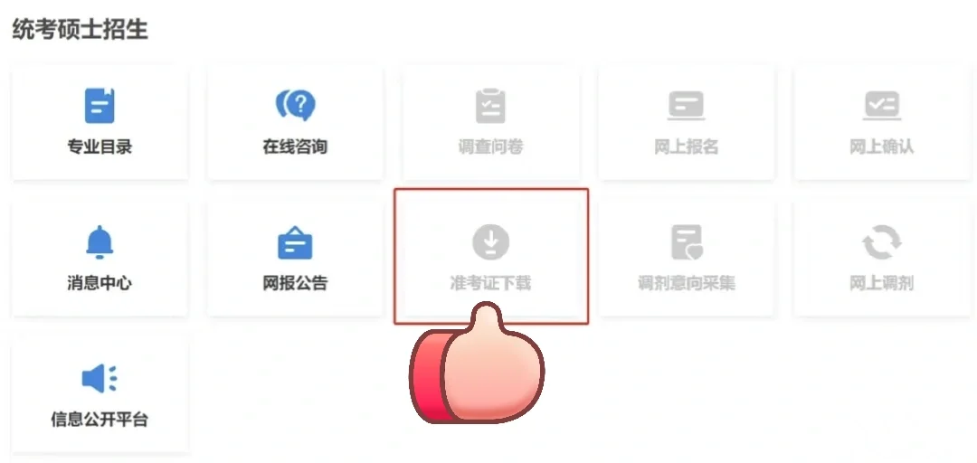 考研准考证！这些坑千万别踩❌️